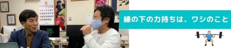 個人面談宮垣